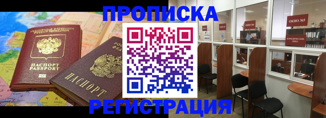 прописка от собственника в Омске