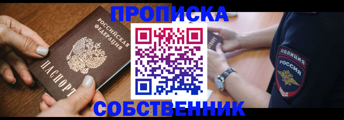 временная регистрация адрес в Омске