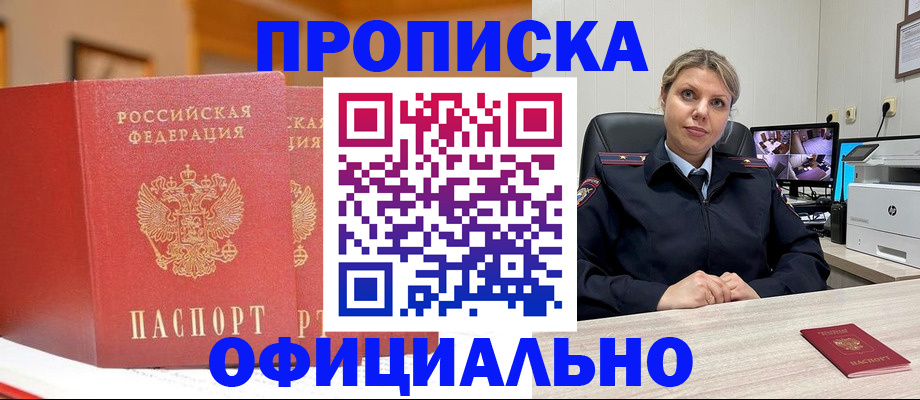 пропишу в квартире в Омске