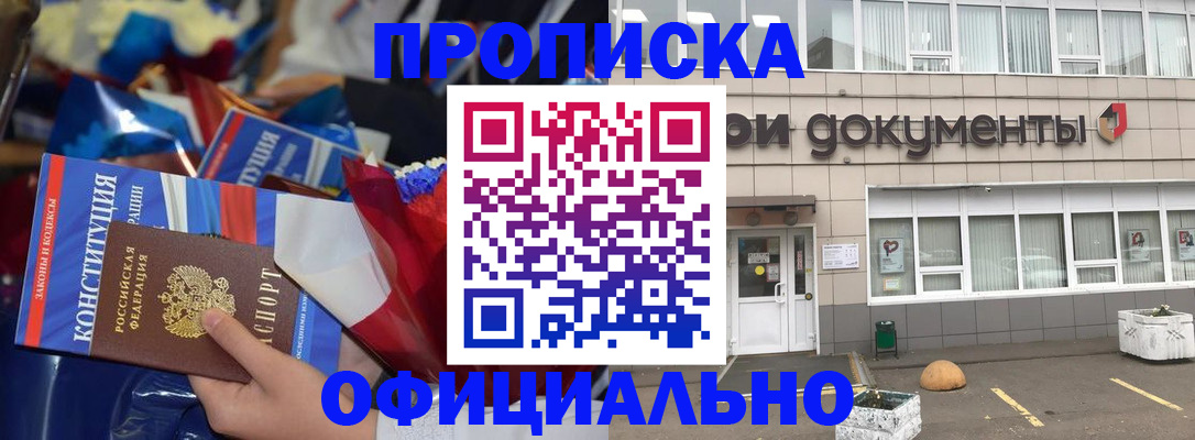 временная регистрация собственник в Омске